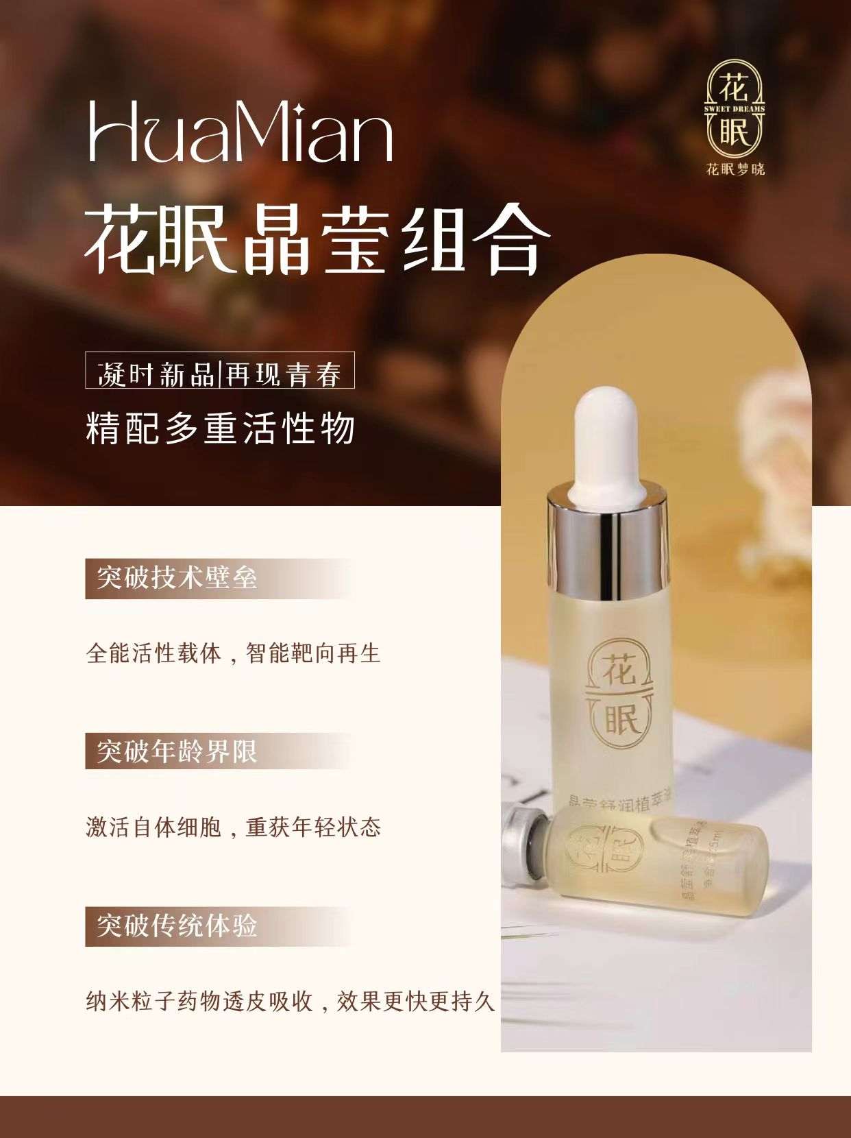 花眠晶莹组合.jpg